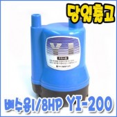 영일 YI-200 [수동/배수펌프/수중펌프]