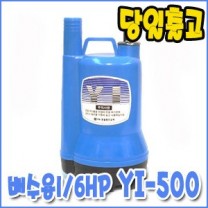 영일 YI-500 [수동/배수펌프/수중펌프]