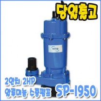테티스 SP-1950 [수동/2마력/2인치/단상펌프]