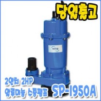 테티스 SP-1950A [자동/2마력/2인치/단상펌프]