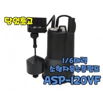 테티스 ASP-120VF [수직자동/배수용수중펌프/1/6마력]