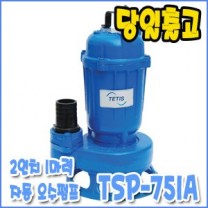 테티스 TSP-751A [자동/오수전용펌프/단상배수펌프]