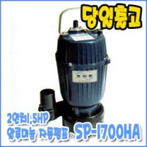 테티스 SP-1700HA [자동/고양정단상펌프]