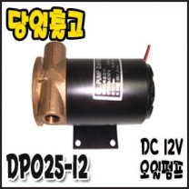 대화 DPO25-12 [오일펌프/유류펌프]
