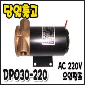 대화 DPO30-220 [오일펌프/유류펌프]