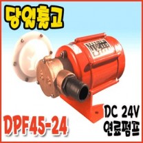 대화 DPF45-24 [연료펌프/유류펌프]
