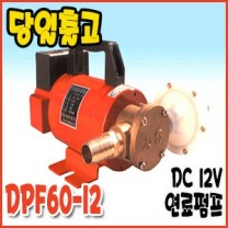 대화 DPF60-12 [연료펌프/유류펌프]