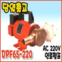 대화 DPF65-220 [연료펌프/유류펌프]