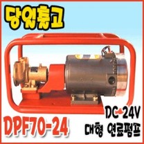 대화 DPF85-24 [연료펌프/유류펌프]