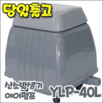 영남브로와 YLP-40L [에어펌프/산소발생기]