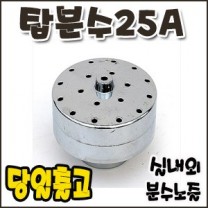 탑분수.25A [분수노즐]