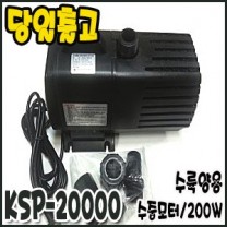 광명 세드라모터 [KSP-20000/수중펌프]