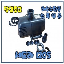 광명 세드라모터 [KSP-120S/해수순환용/수중펌프]
