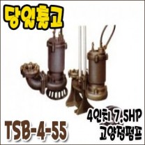 테티스TSB-4-55 [고양정오수펌프/4인치7.5마력]