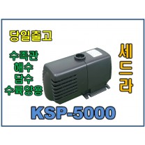 광명 세드라모터 [KSP-5000/수중펌프]
