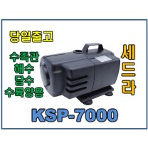 광명 세드라모터 [KSP-7000/수중펌프]