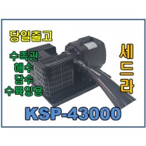 광명 세드라모터 [KSP-430W/수륙양용/수중펌프]